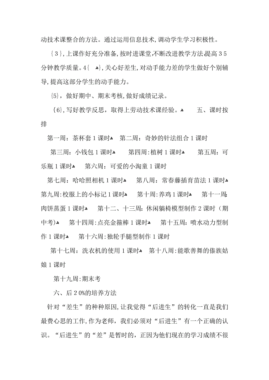 小学教学计划锦集7篇_第4页