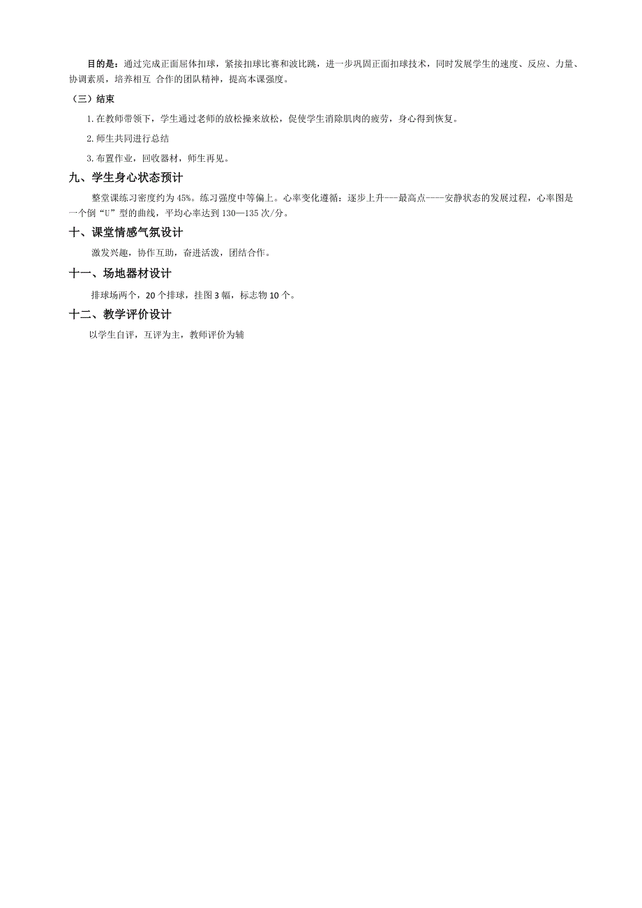 排球课(排球正面屈体扣球)教学设计.docx_第3页