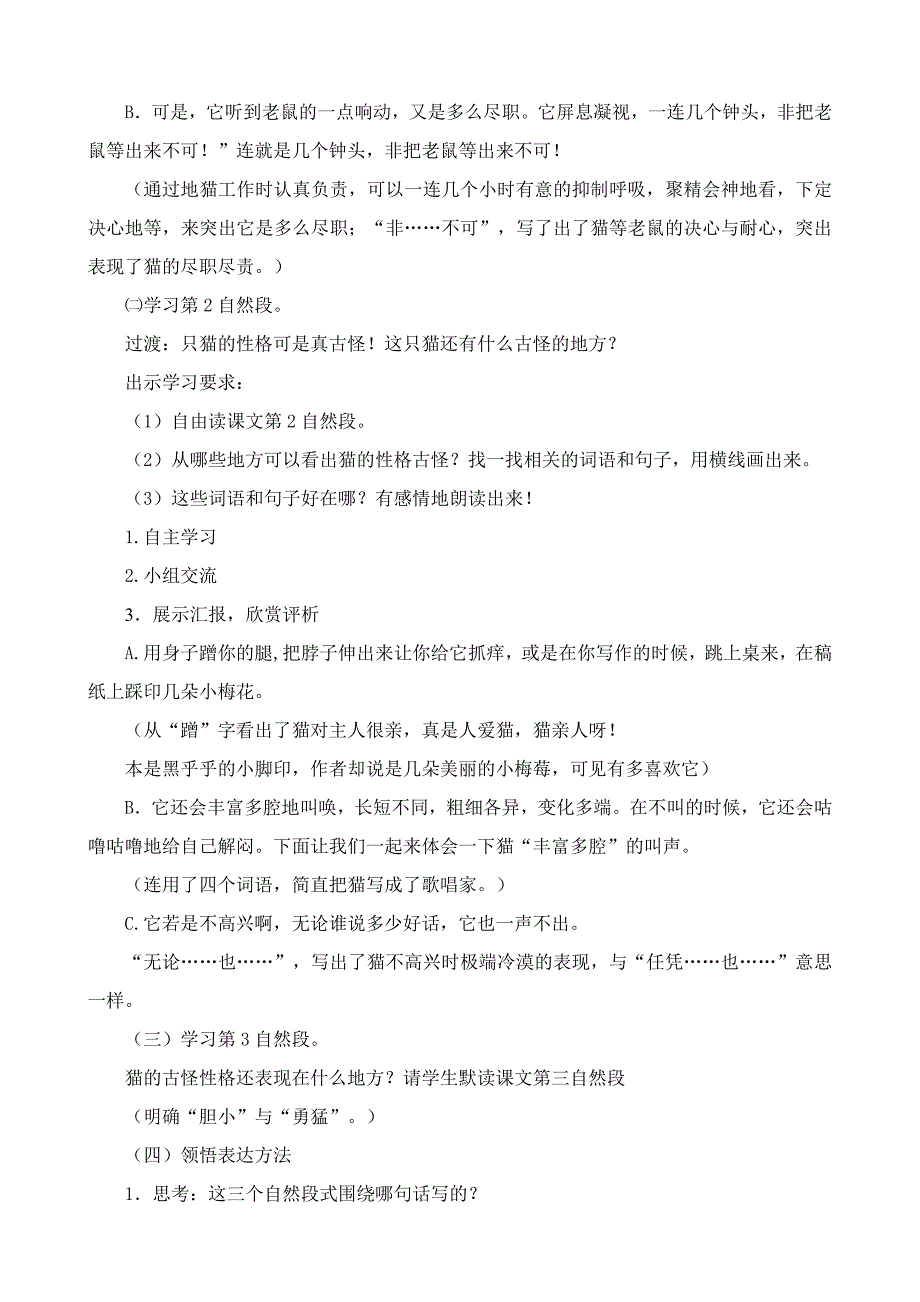 《猫》教学设计(第二课时).doc_第2页