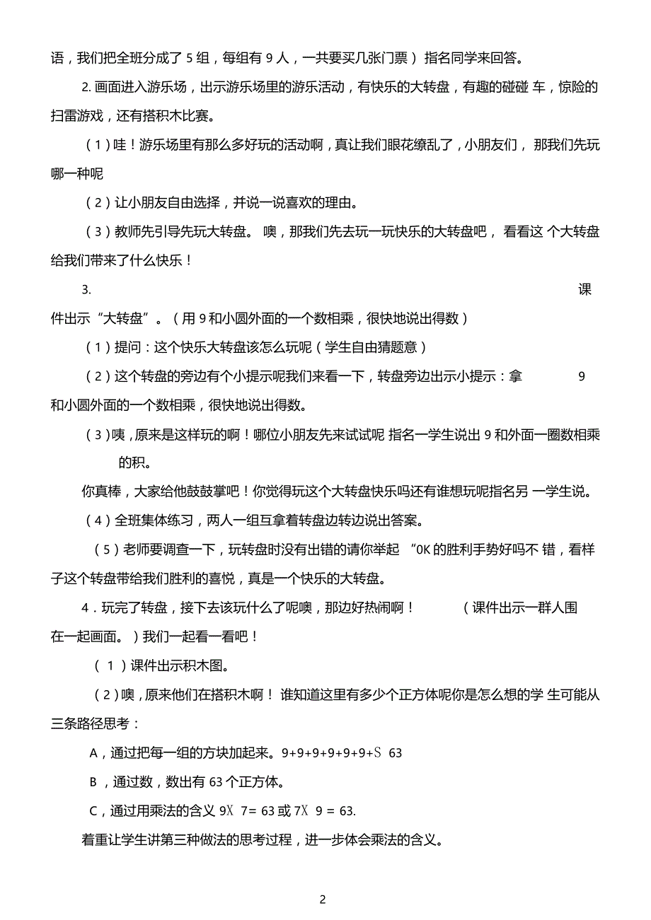 的乘法口诀练习设计及练习_第2页