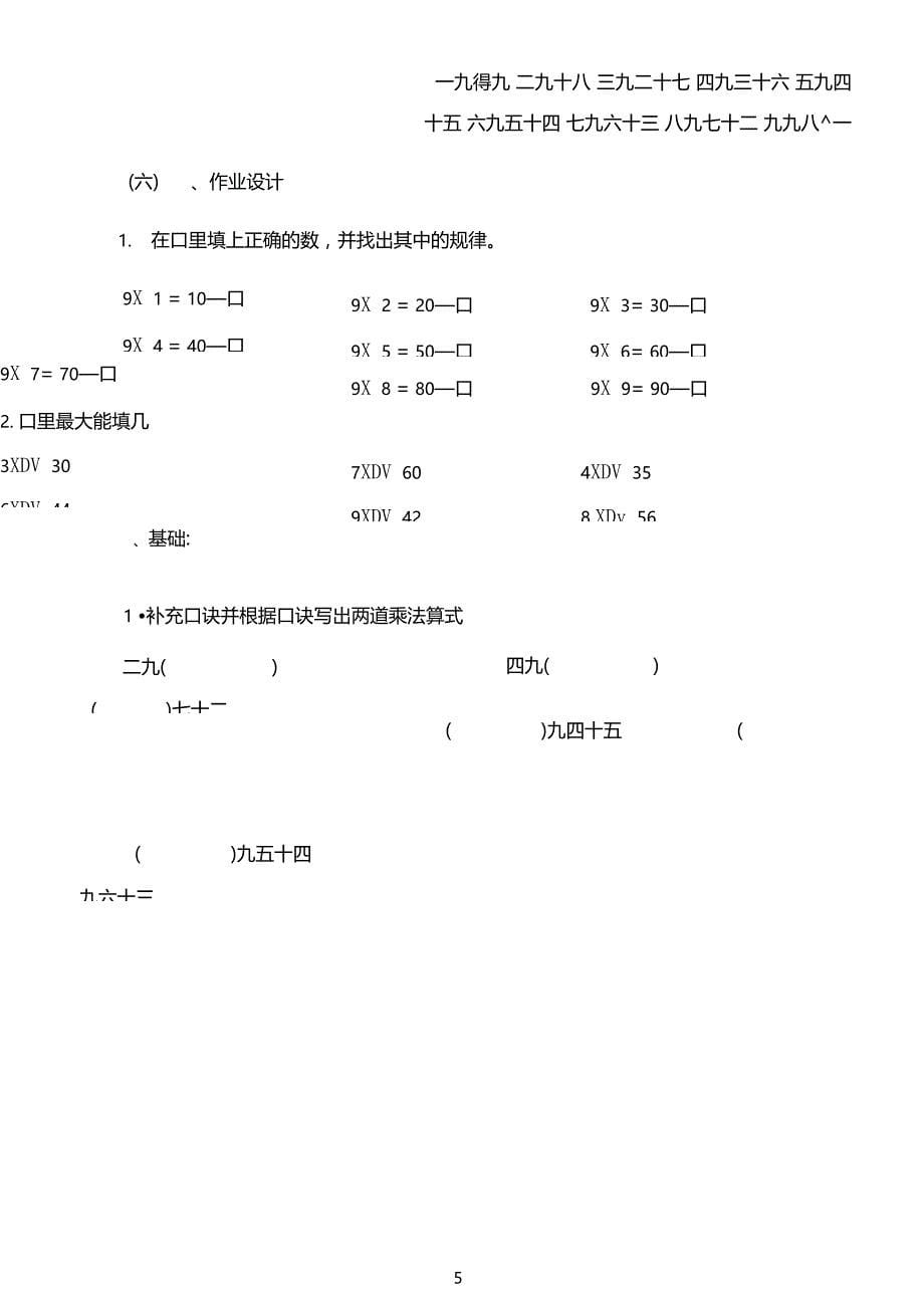 的乘法口诀练习设计及练习_第5页