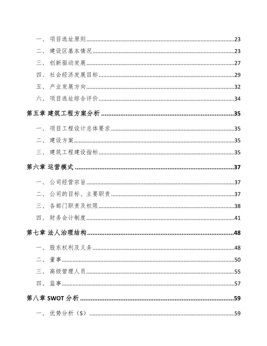 石家庄磷酸铁锂项目可行性研究报告_第5页