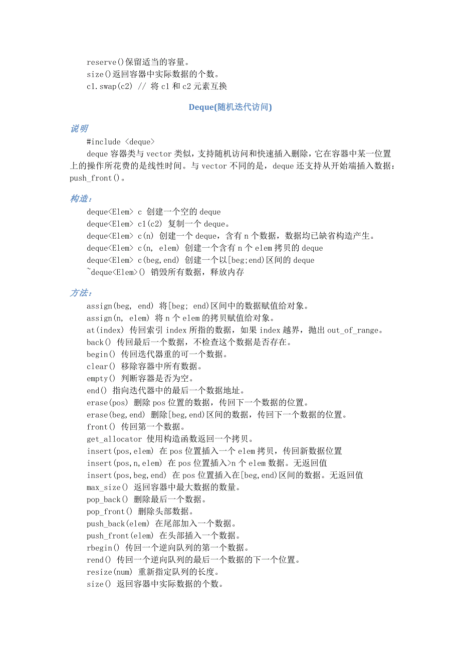 STL容器整理(office2010版).doc_第2页