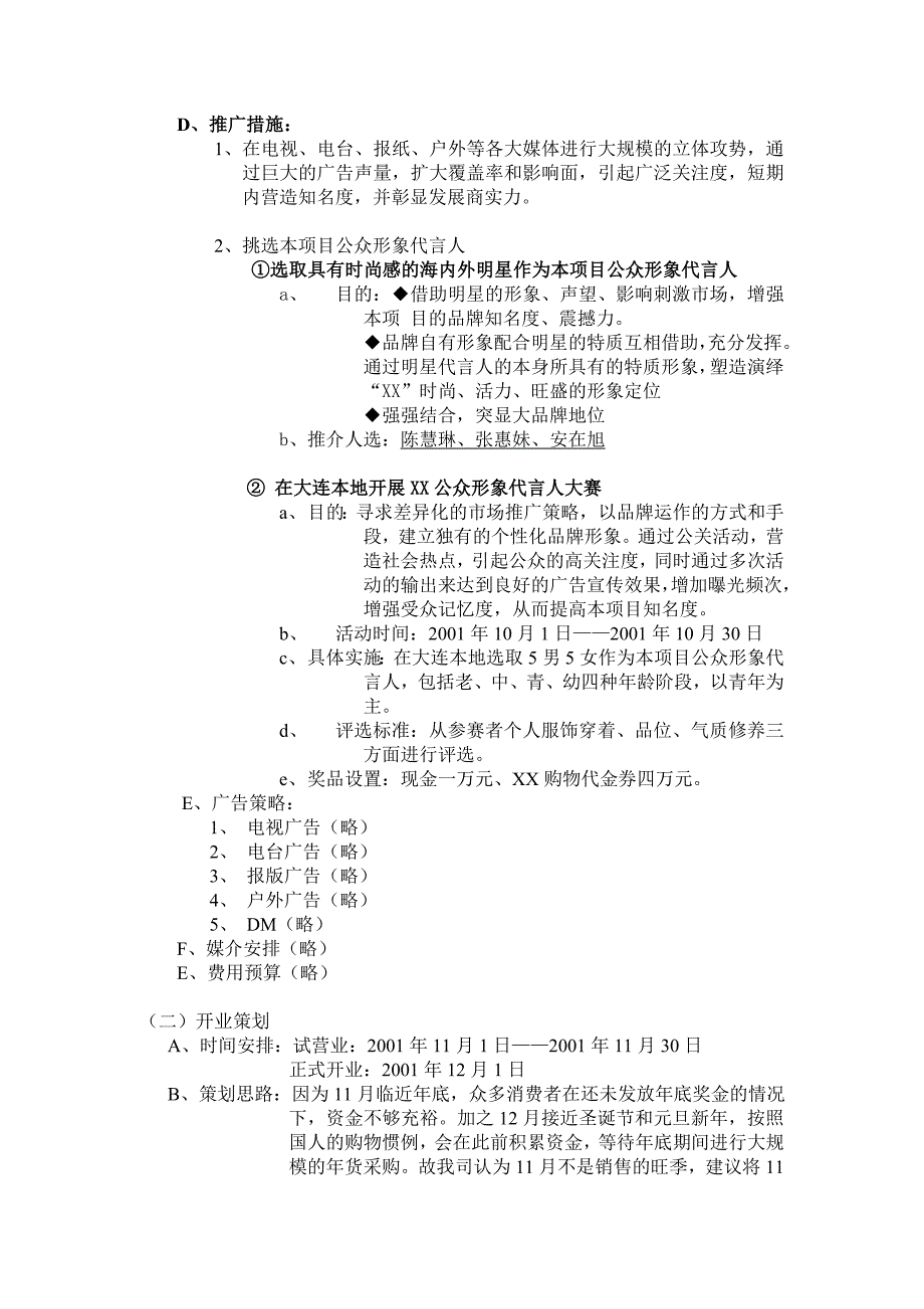 《商业计划-可行性报告》大连XX品牌定位及策划方案_第2页