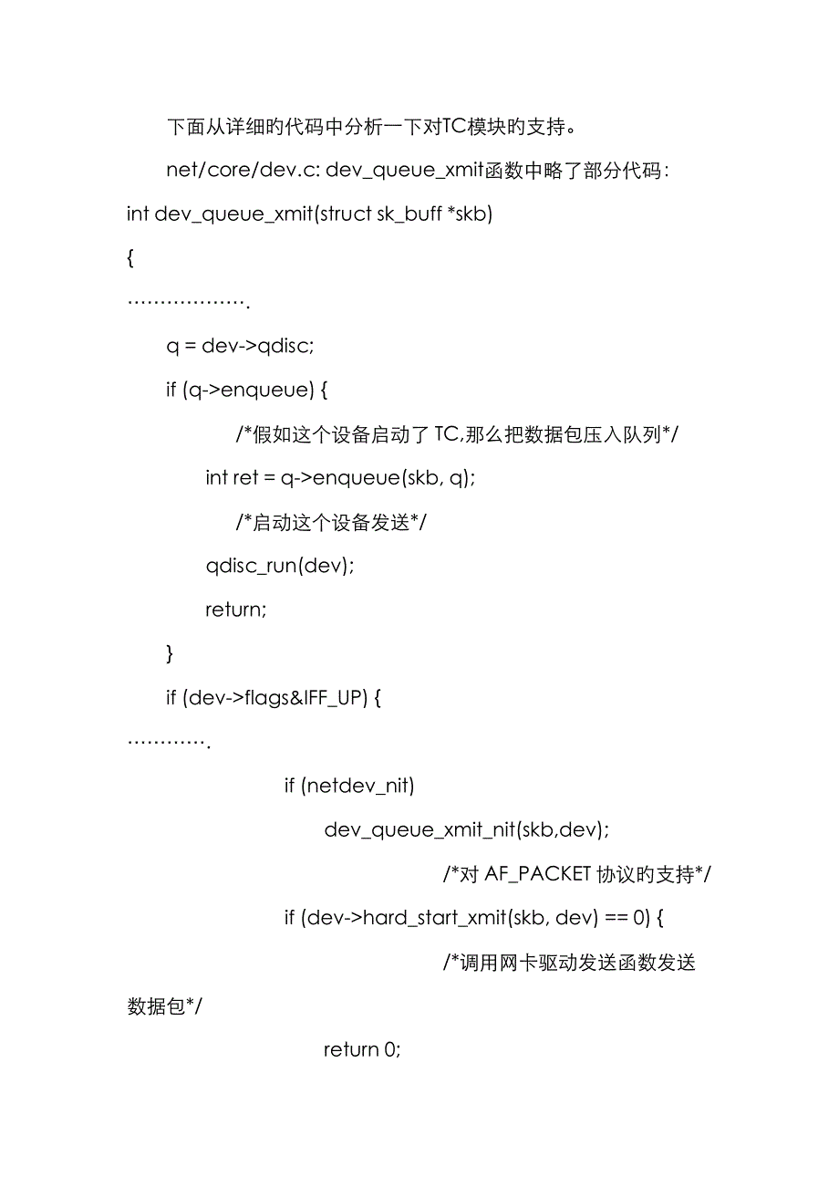 LinuxQoS实现简介_第3页