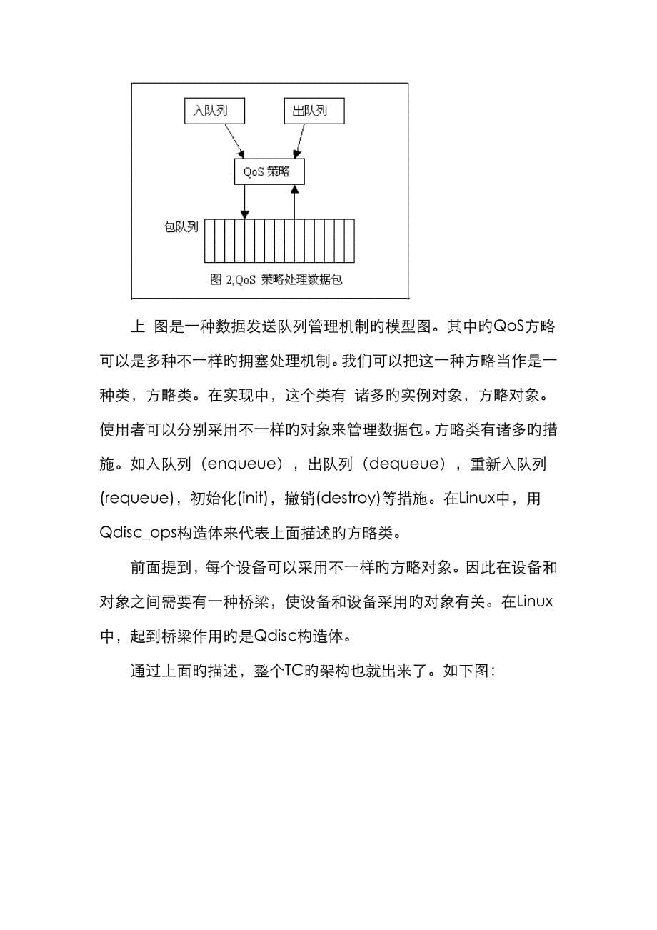 LinuxQoS实现简介_第5页