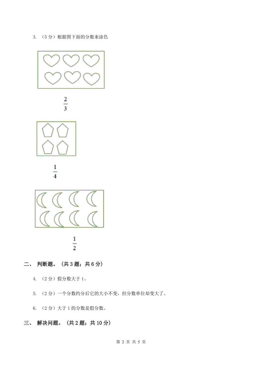 苏教版小学数学三年级下册7.2求一个数的几分之一是多少的实际问题 同步练习 C卷_第2页