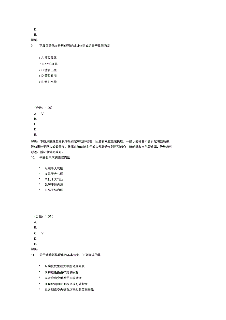 临床执业医师631_第4页