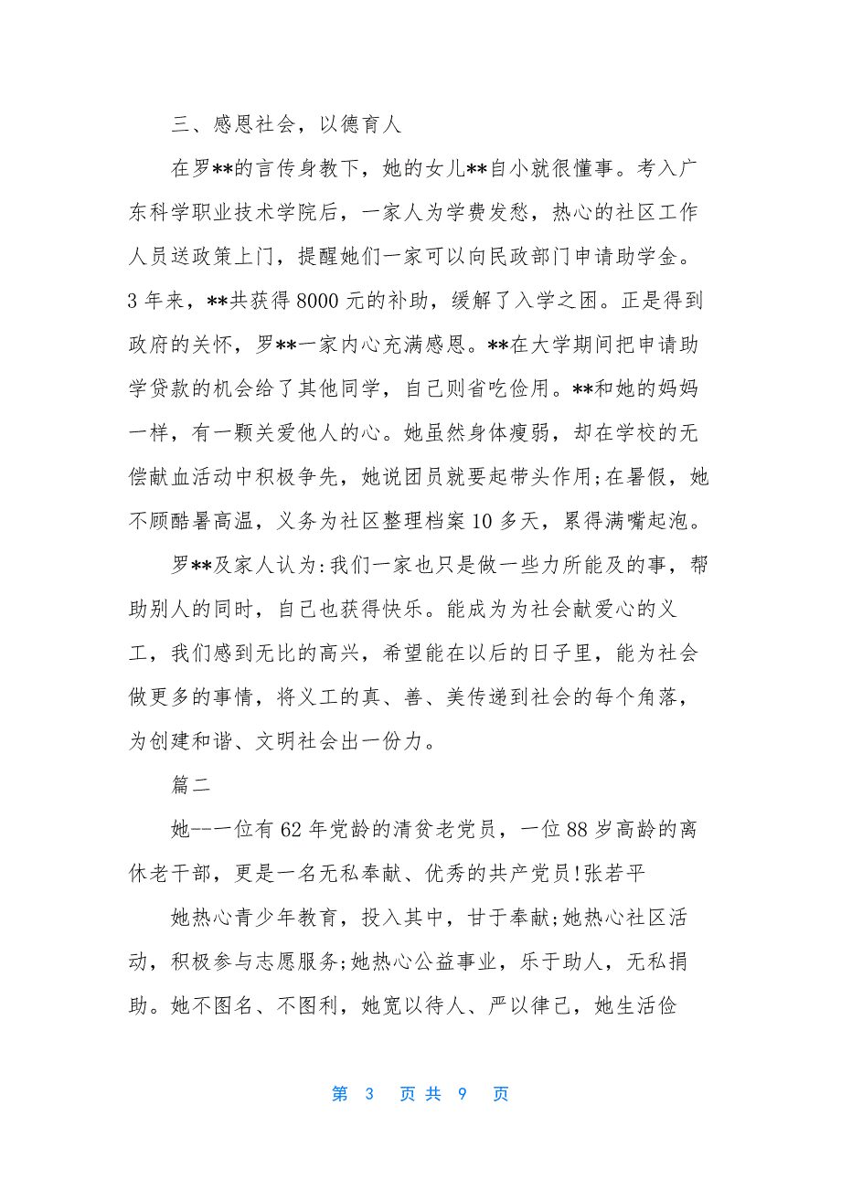 文明家庭事迹范文【勤劳致富家庭事迹材料】_第3页