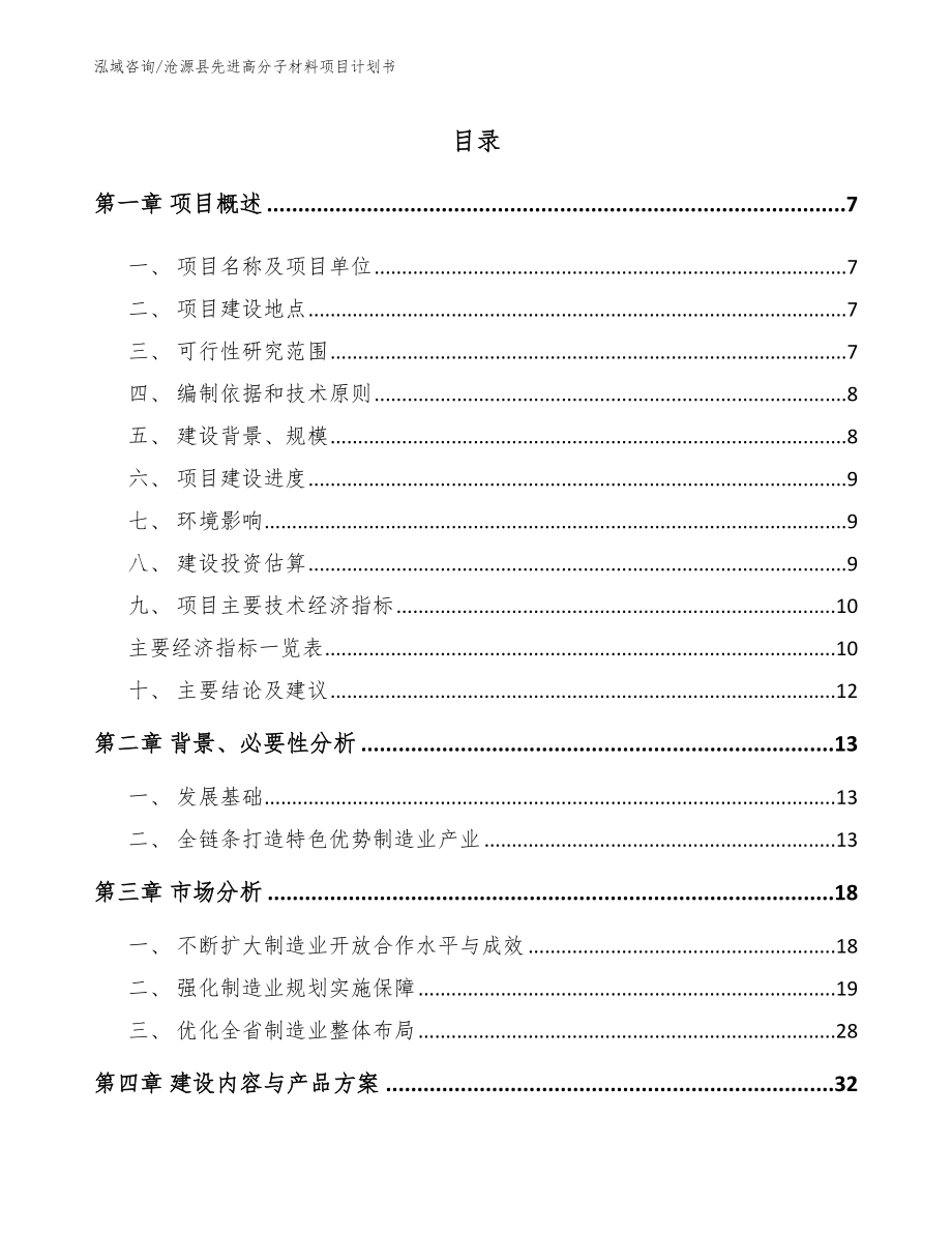 沧源县先进高分子材料项目计划书（范文）_第2页