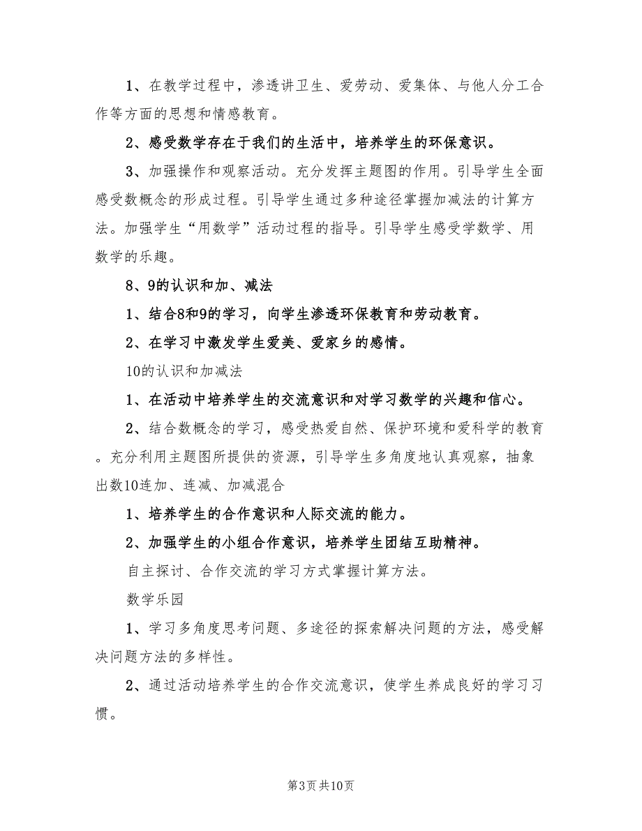 2022年一年级数学上教学计划_第3页