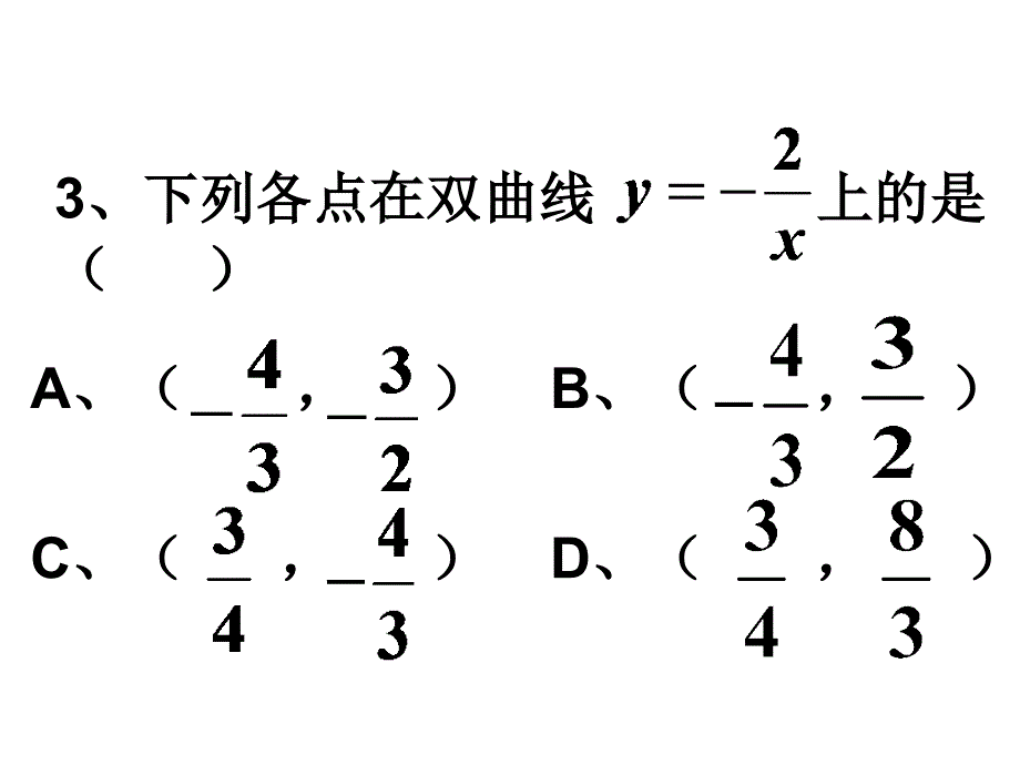 171112反比例函数的图象和性质2_第4页