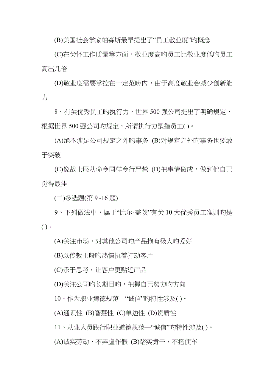 2023年5月人力资源管理师一级理论真题_第3页