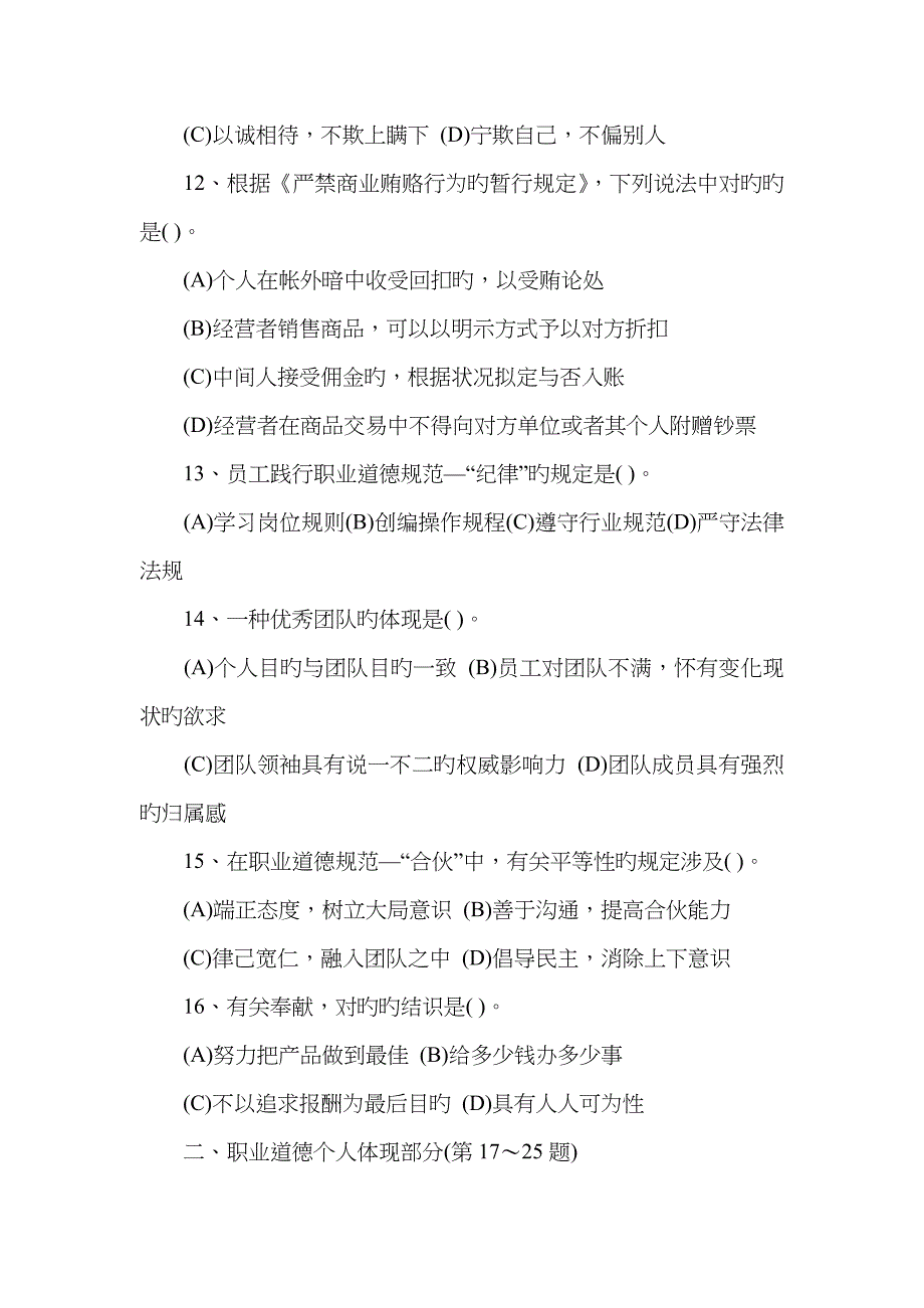 2023年5月人力资源管理师一级理论真题_第4页