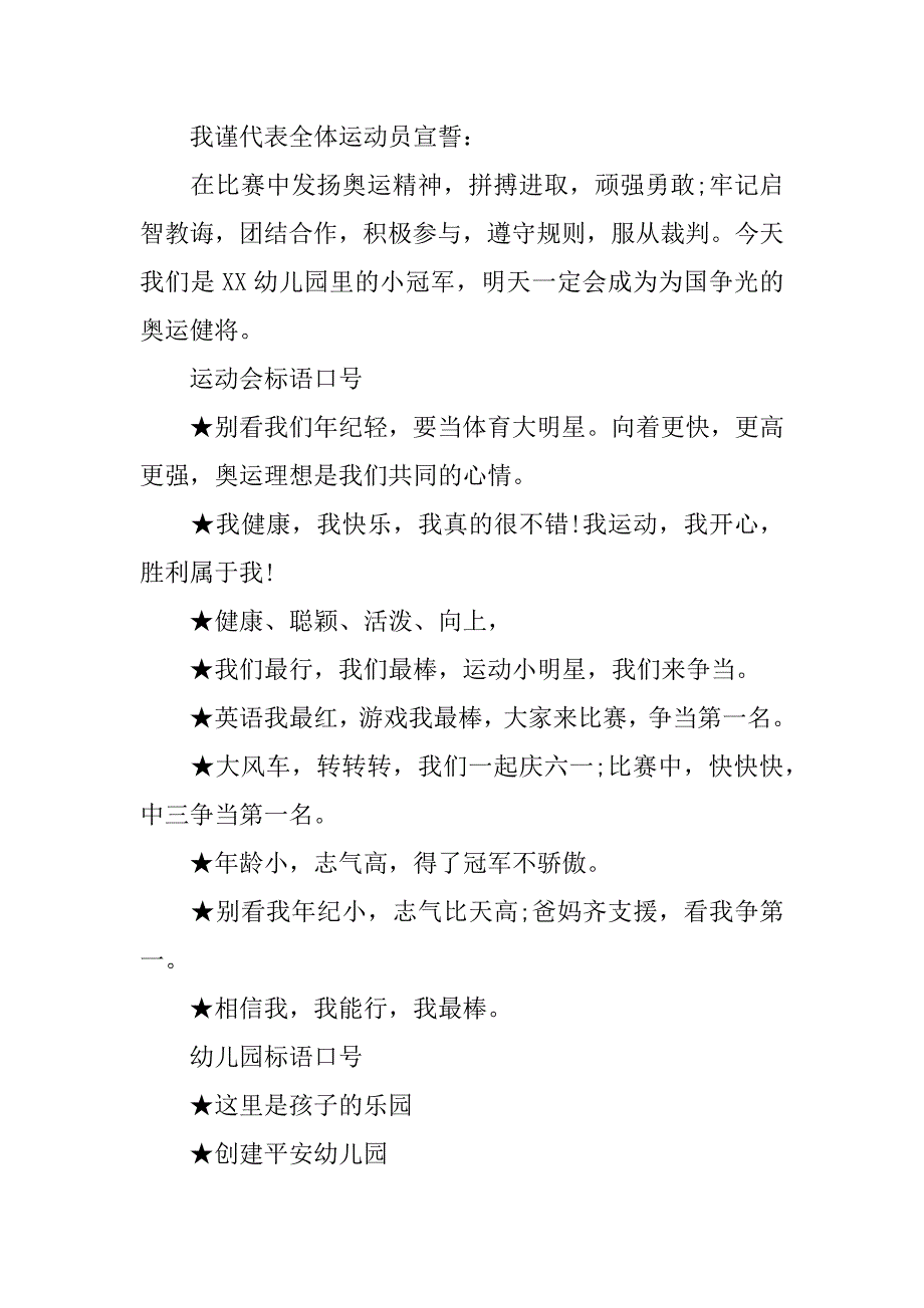 幼儿园运动会标语7篇(幼儿园运动会的口号霸气十足)_第2页