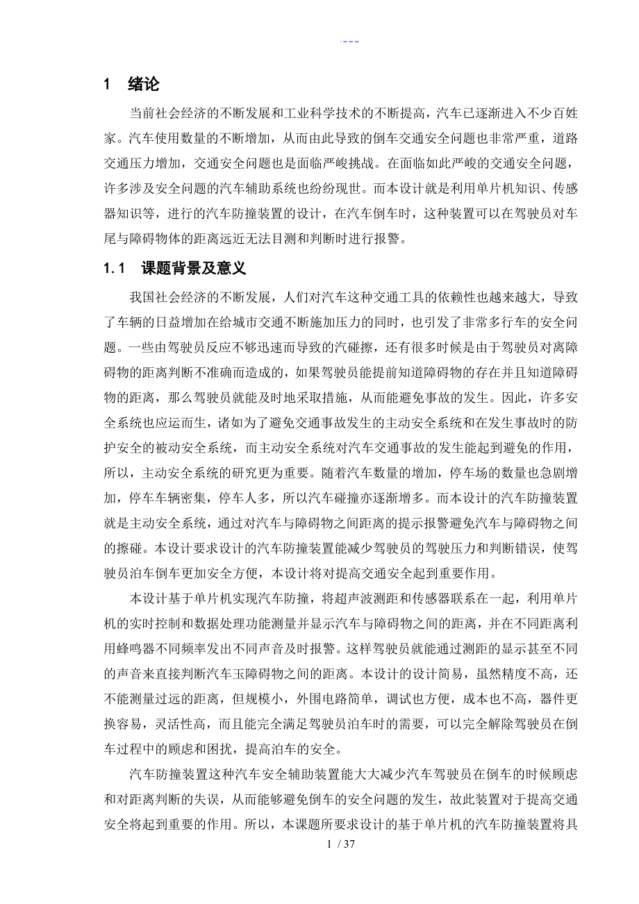 超声波测距论文（含原理图、程序）_第1页