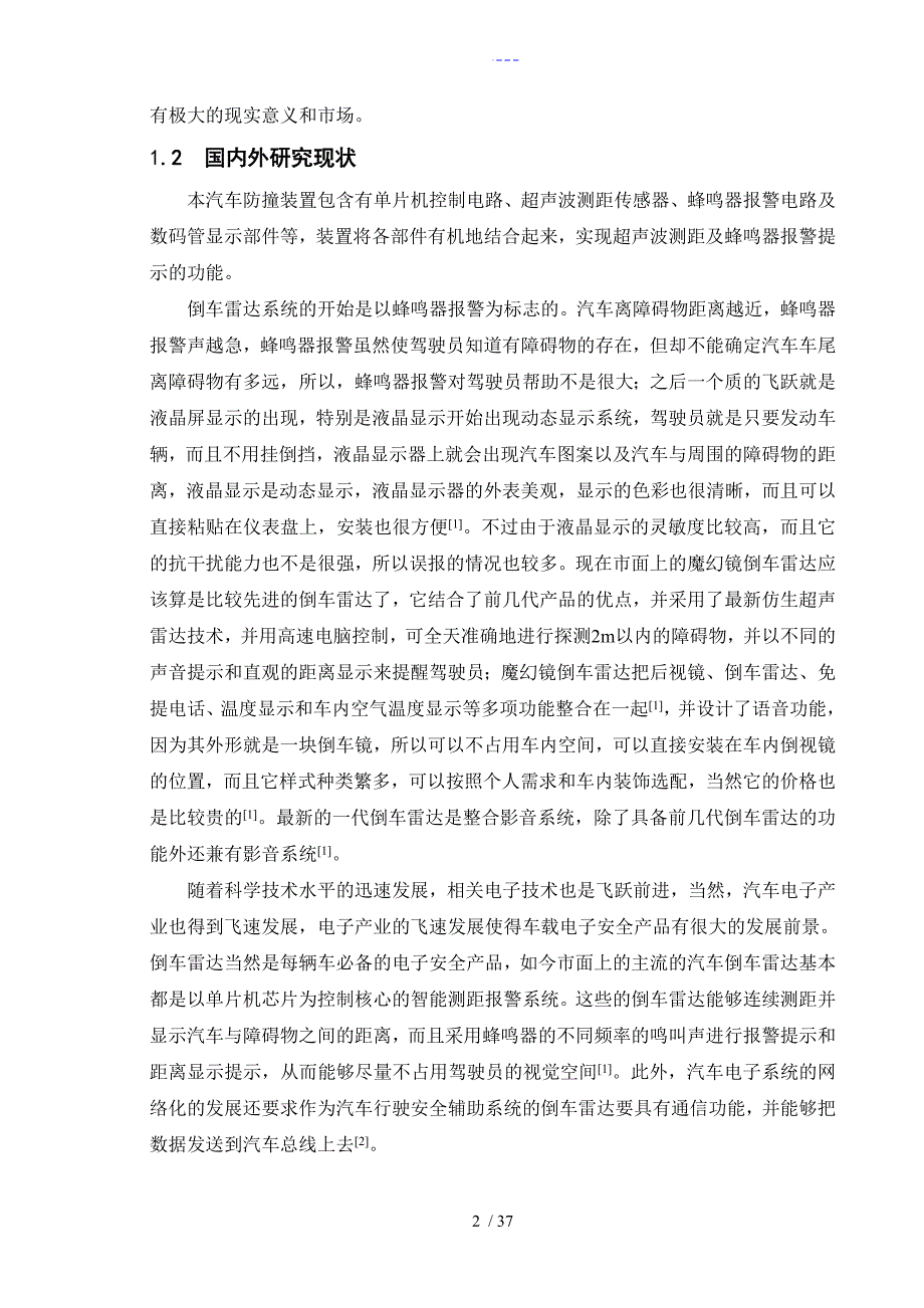 超声波测距论文（含原理图、程序）_第2页