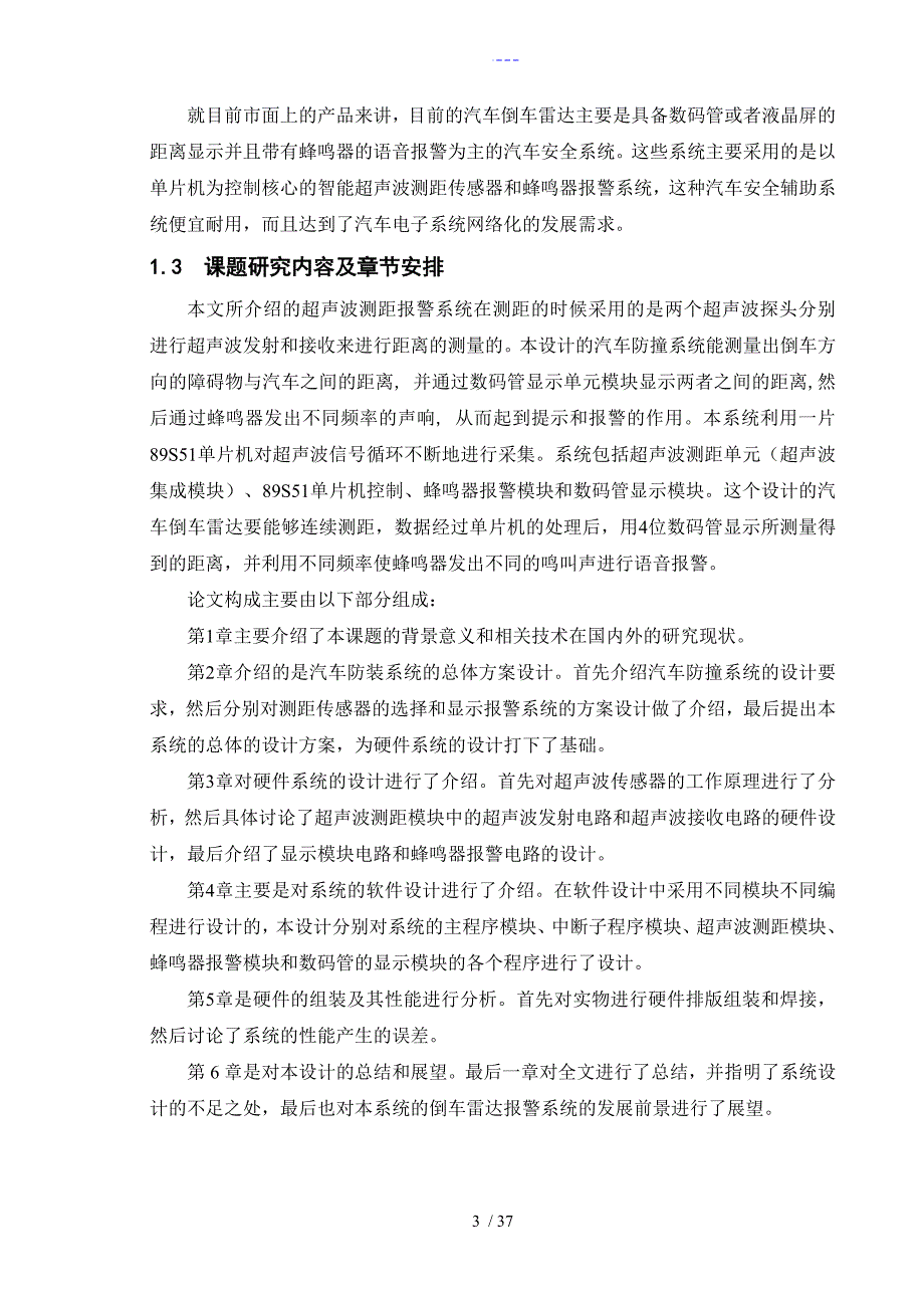 超声波测距论文（含原理图、程序）_第3页