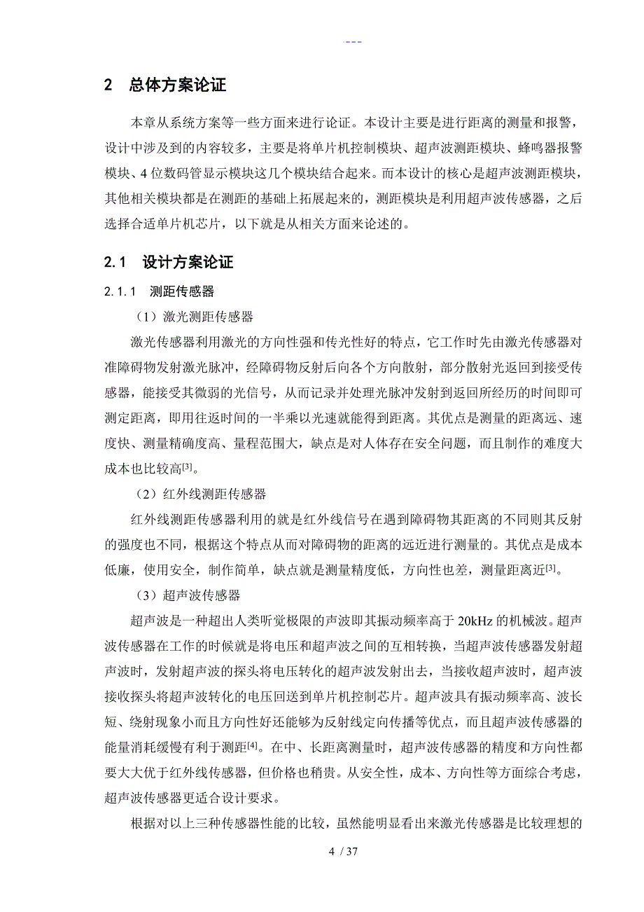 超声波测距论文（含原理图、程序）_第4页