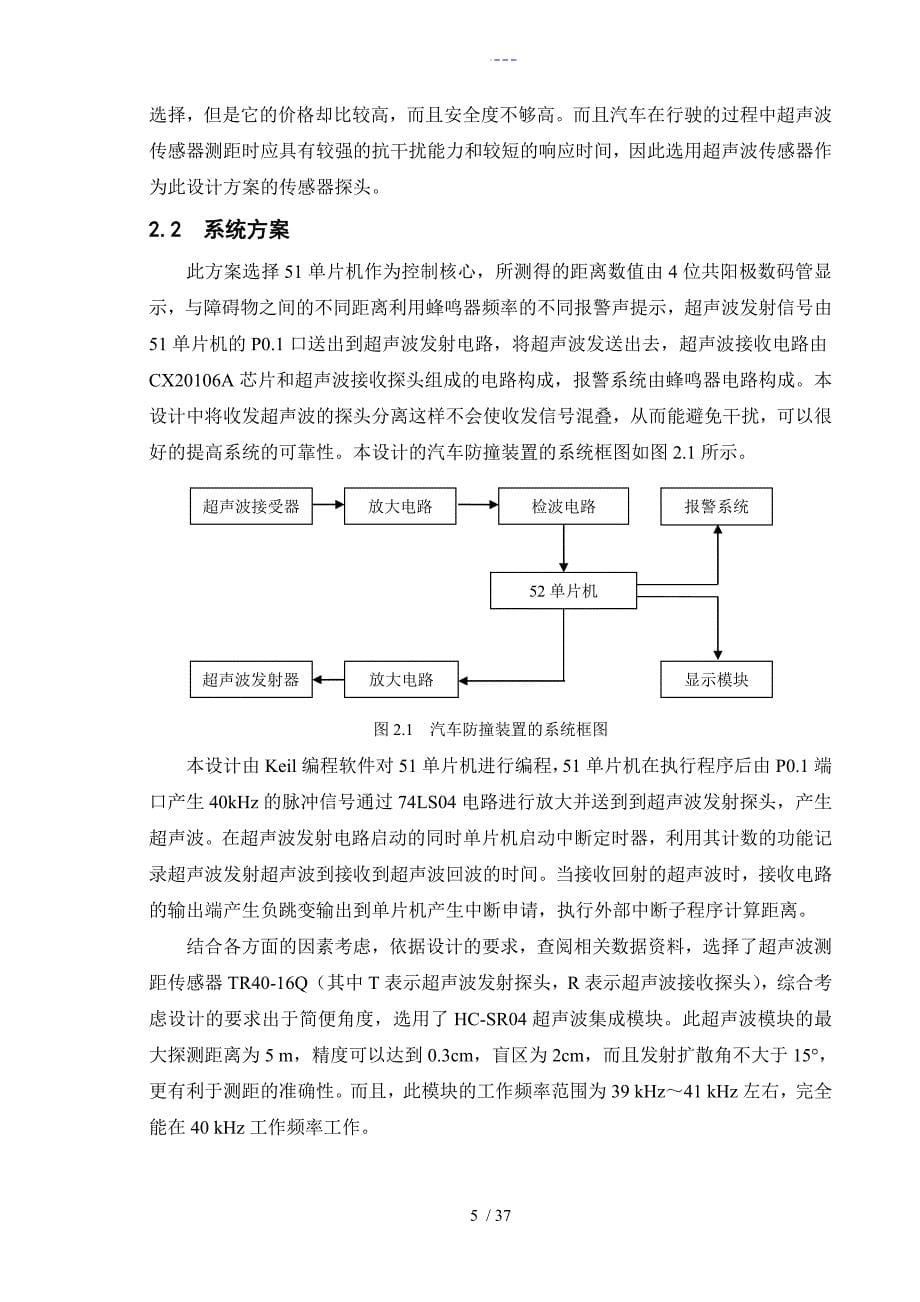 超声波测距论文（含原理图、程序）_第5页