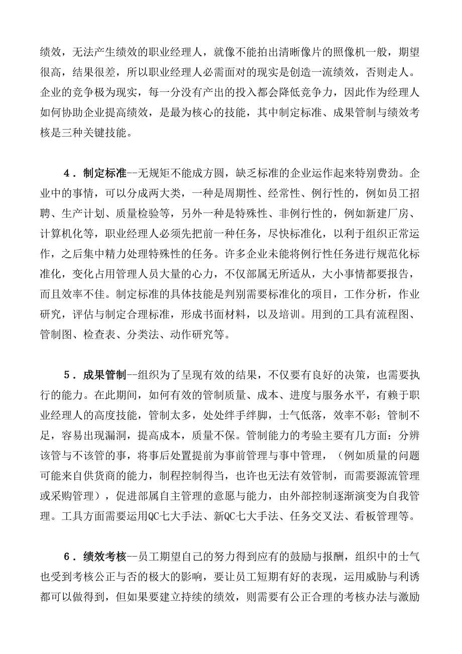 职业经理人的十二项修练01179.doc_第5页