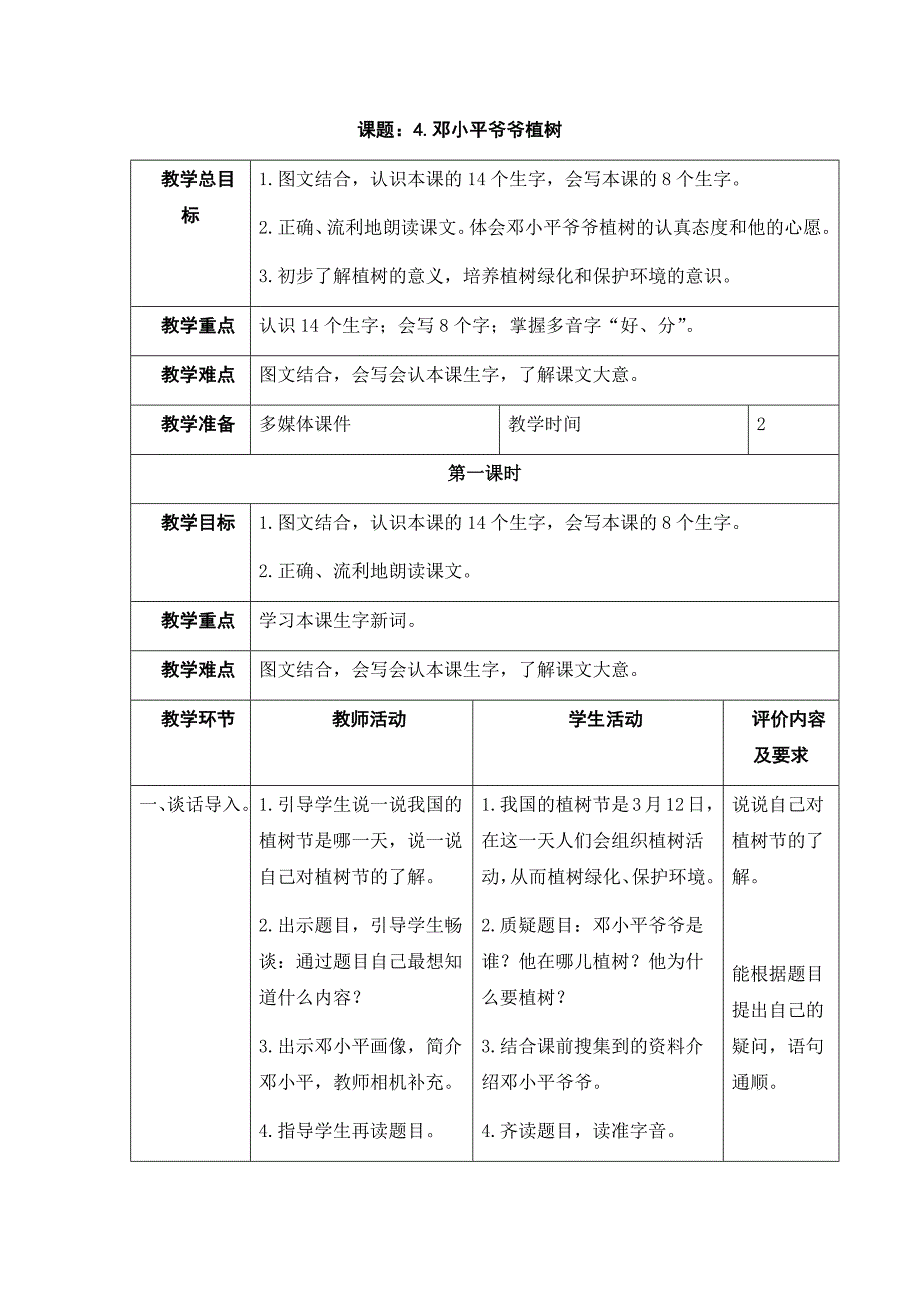 课题：4.爷爷植树.docx_第1页