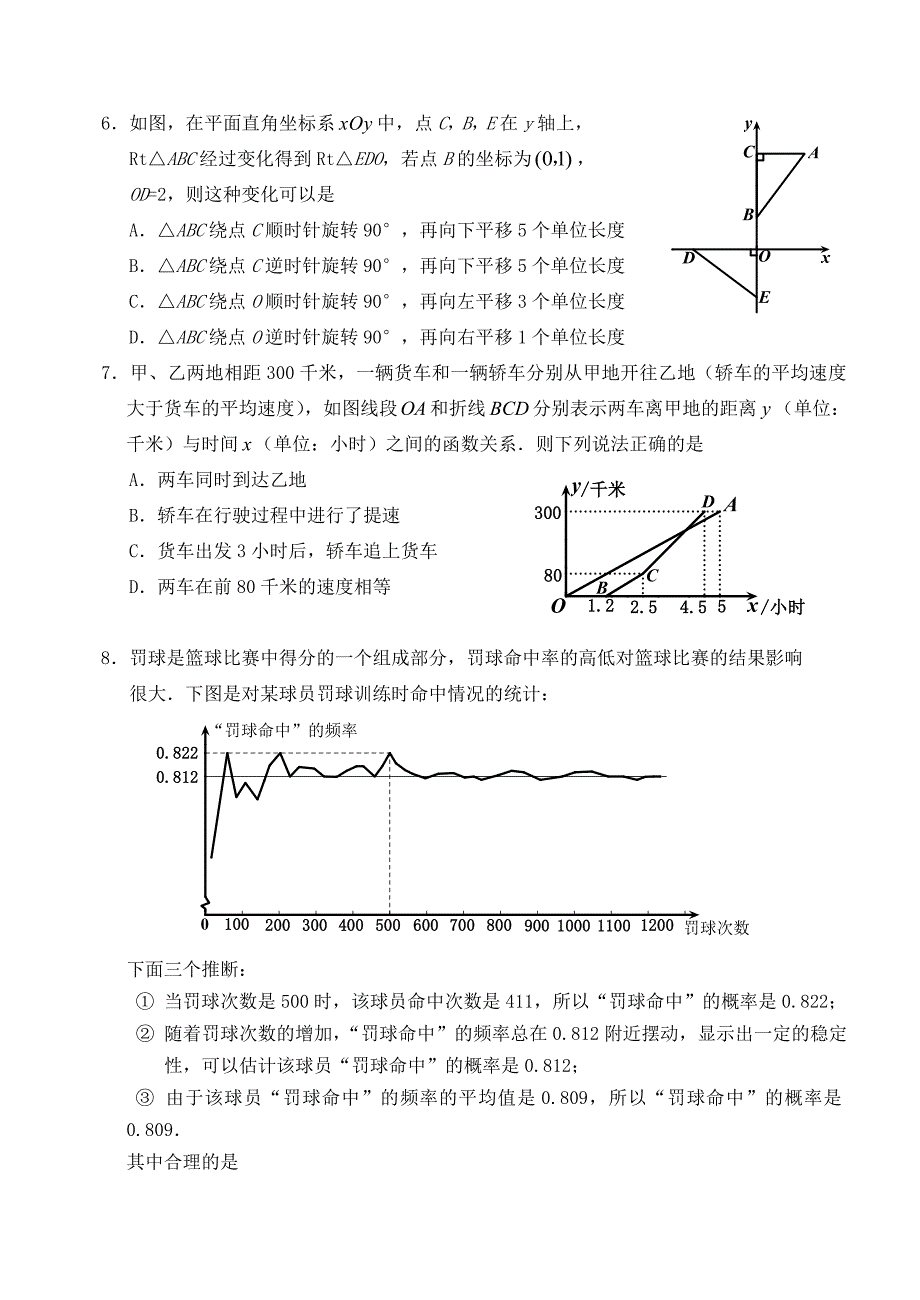 北京市石景山区2018年中考数学一模试题_第2页