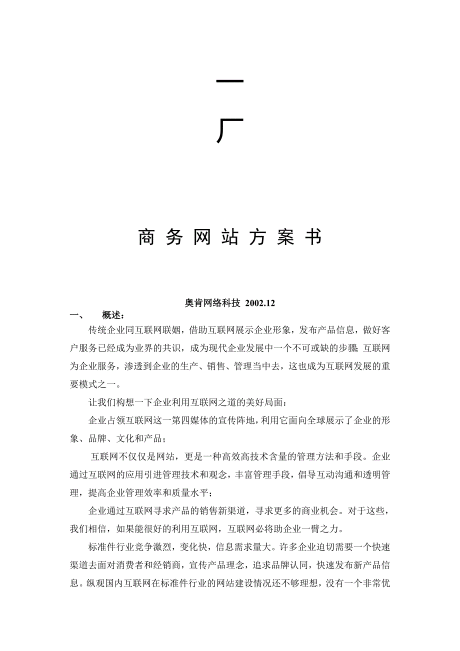 瑞安标准件一厂网站方案书_第2页