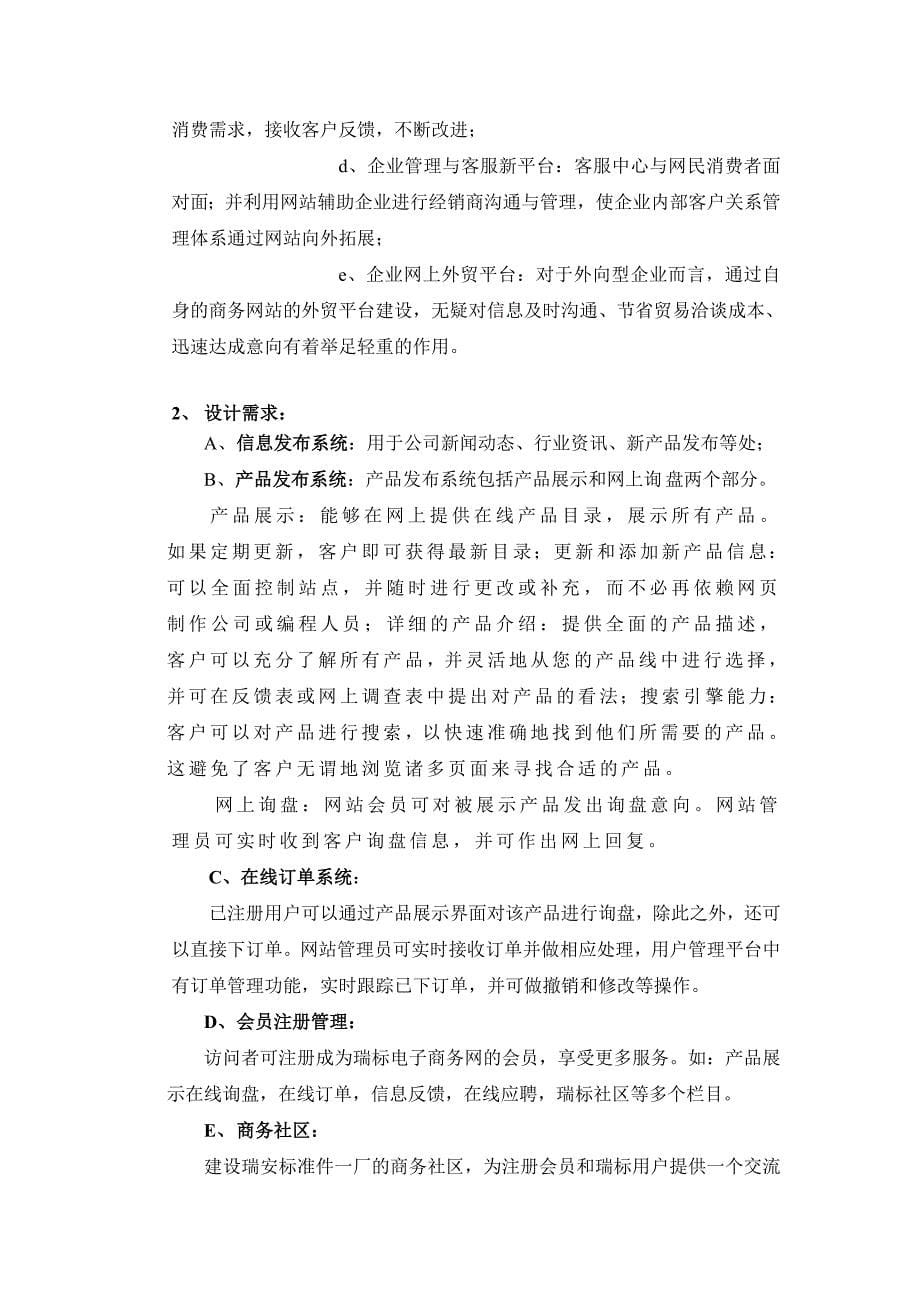 瑞安标准件一厂网站方案书_第5页