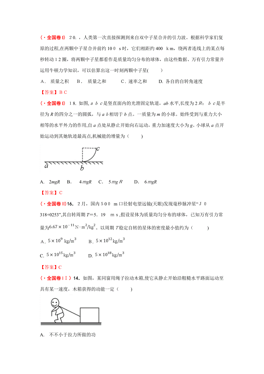 高考物理试题：必修二_第1页