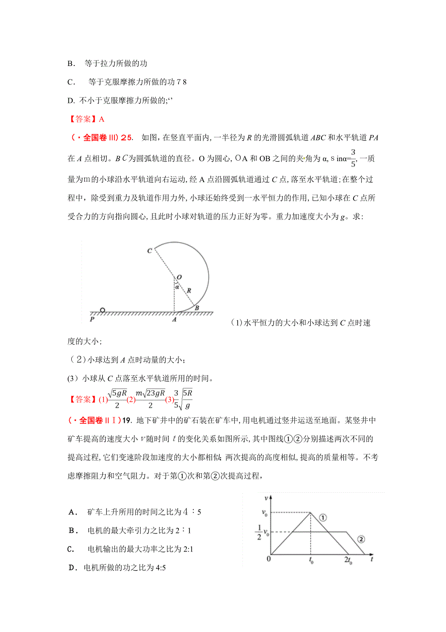 高考物理试题：必修二_第2页