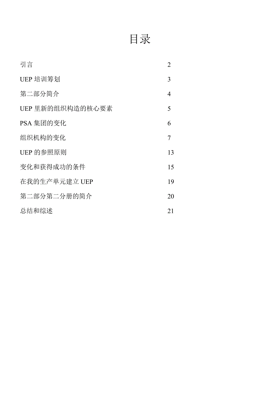 UEP的培训计划企业现场管理宝典_第2页