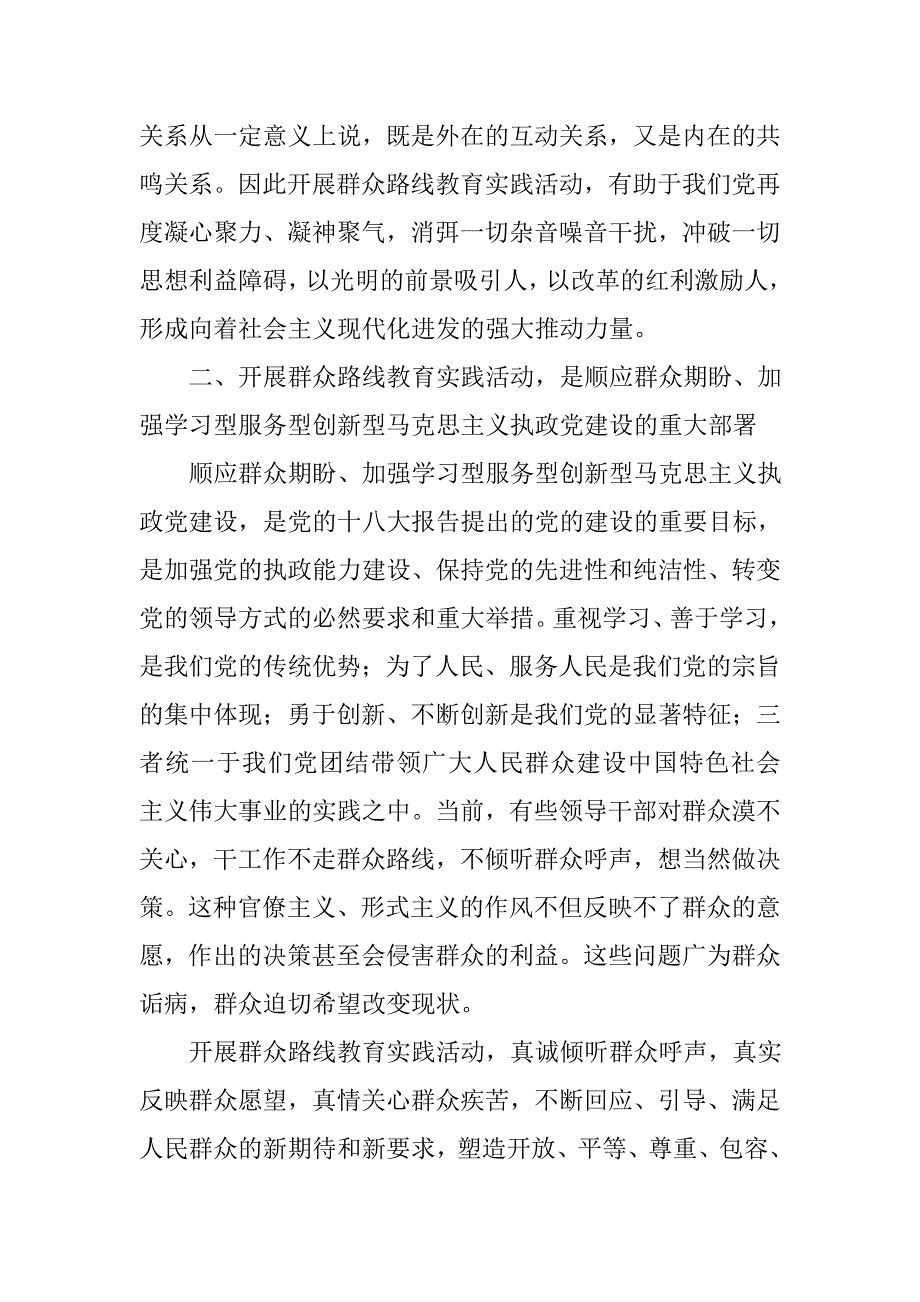 党的群众路线教育实践活动的心得体会（适用于银行员工精华版2篇）_第3页