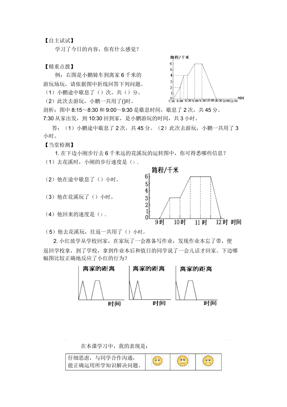 小学数学新北师版六年级上册《好玩第二课时看图找关系》导学案.docx_第2页