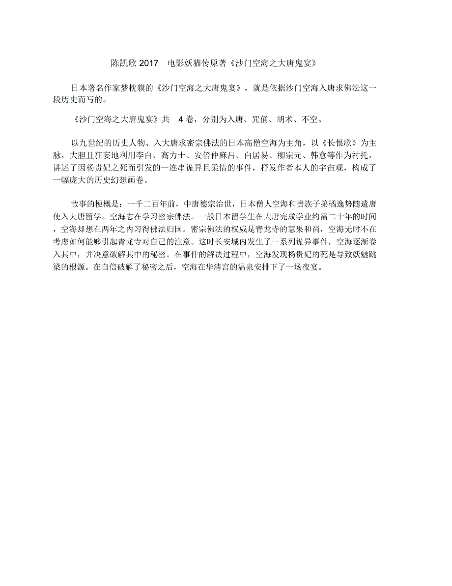 沙门空海四部曲简介_第1页
