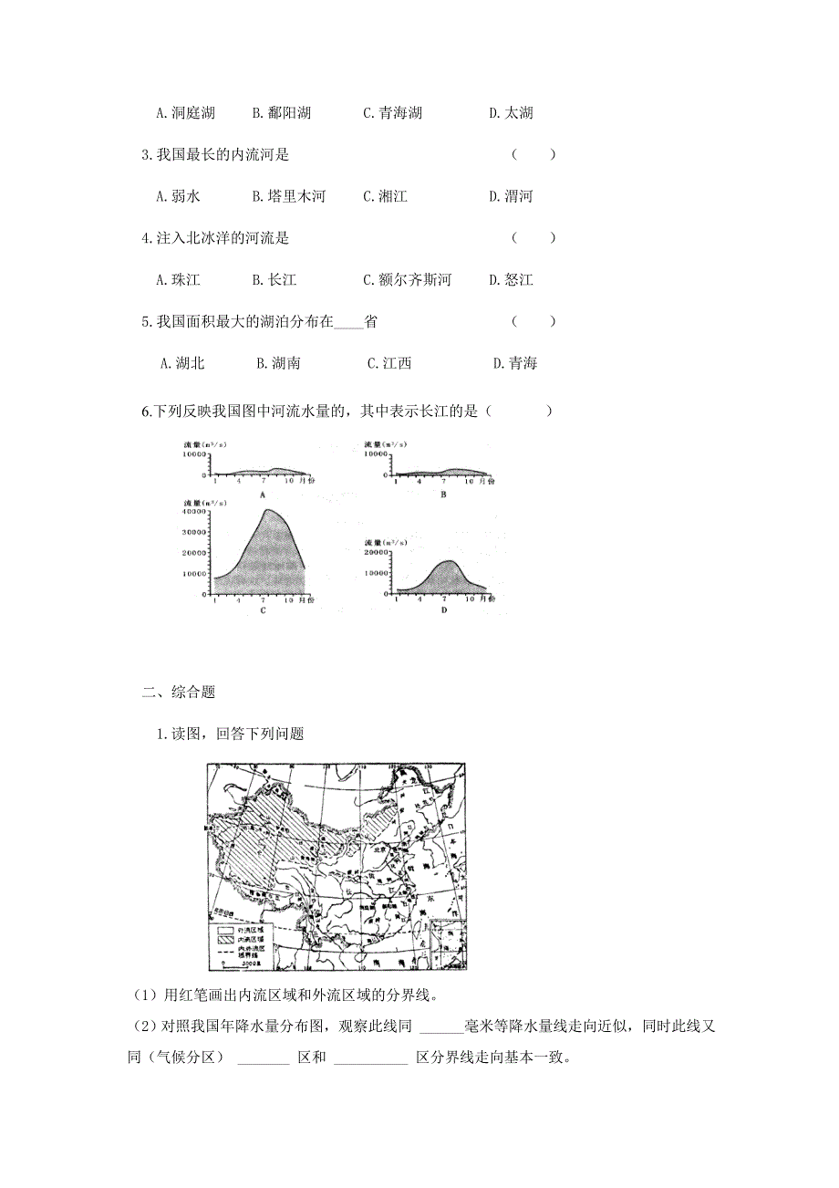 最新八年级上册地理 第1课时以外流河为主学案_第3页