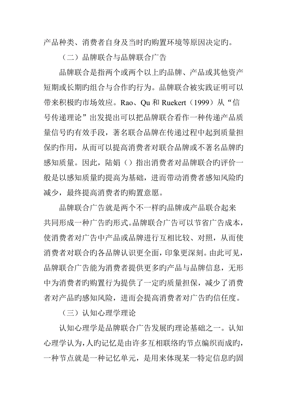 品牌联合广告对消费者广告信任度提升的影响研究_第3页