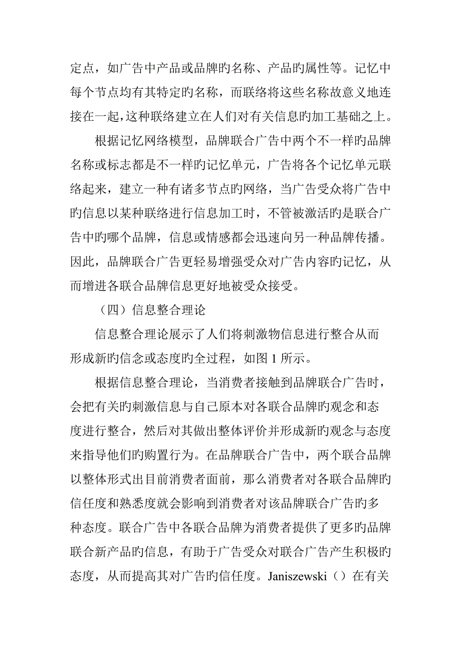 品牌联合广告对消费者广告信任度提升的影响研究_第4页