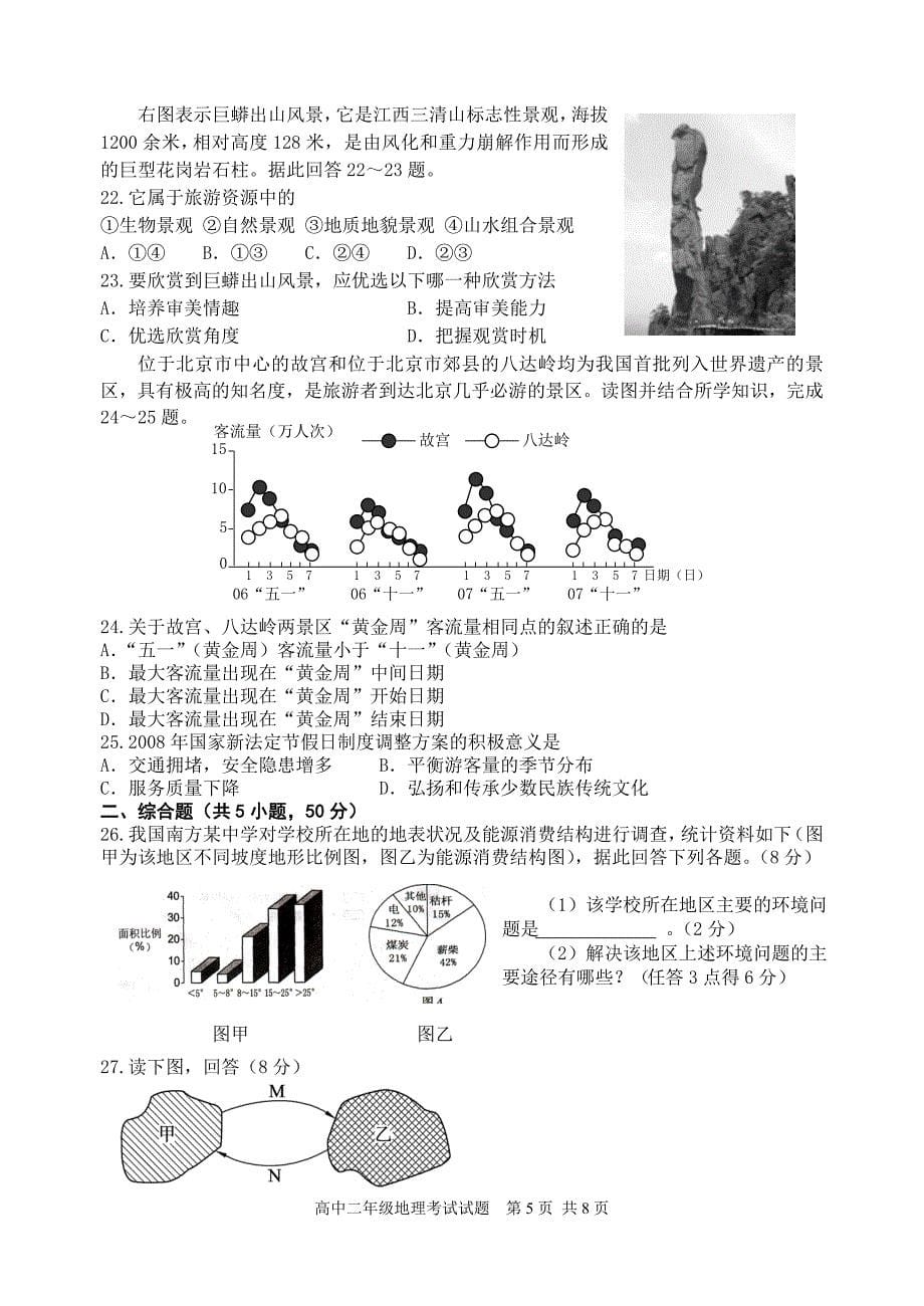 2012年下期高二地理试卷.doc_第5页