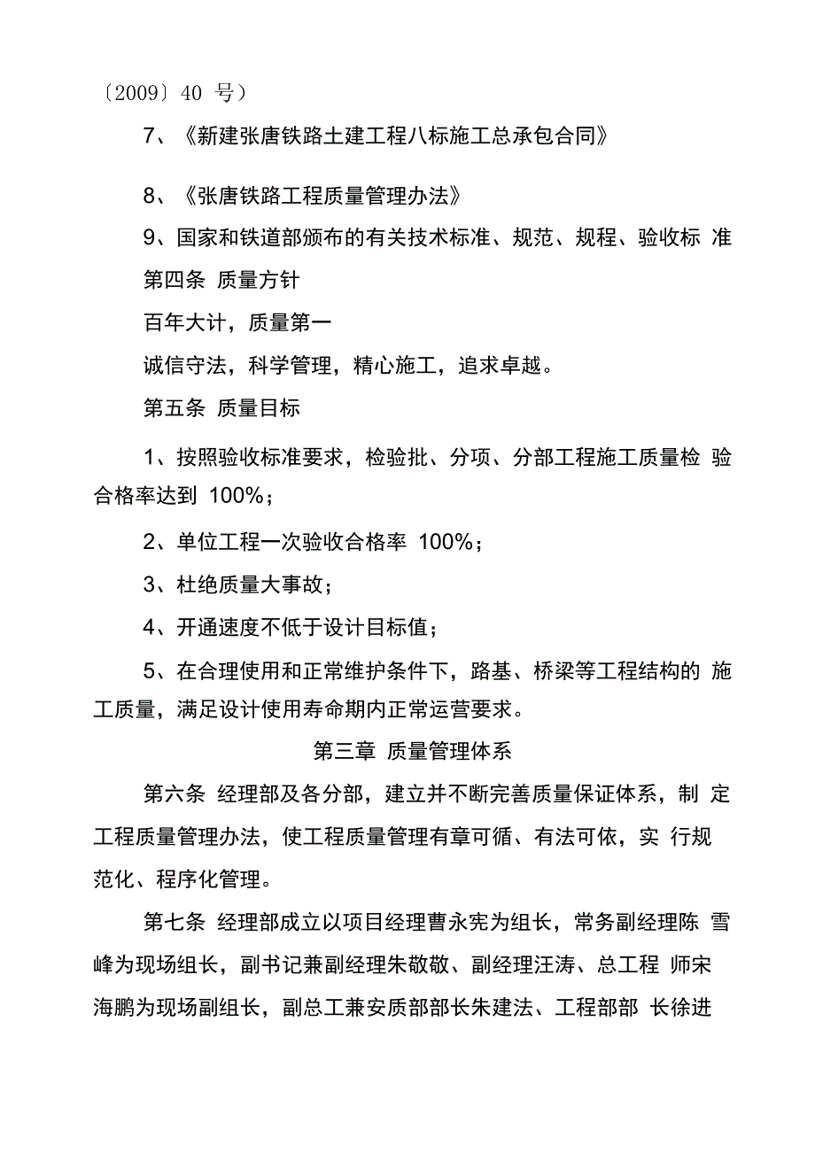 中交三航张唐铁路质量管理办法_第2页
