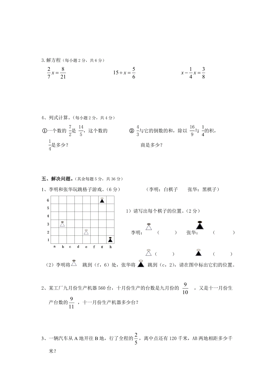 六年级上期中试卷.doc_第3页