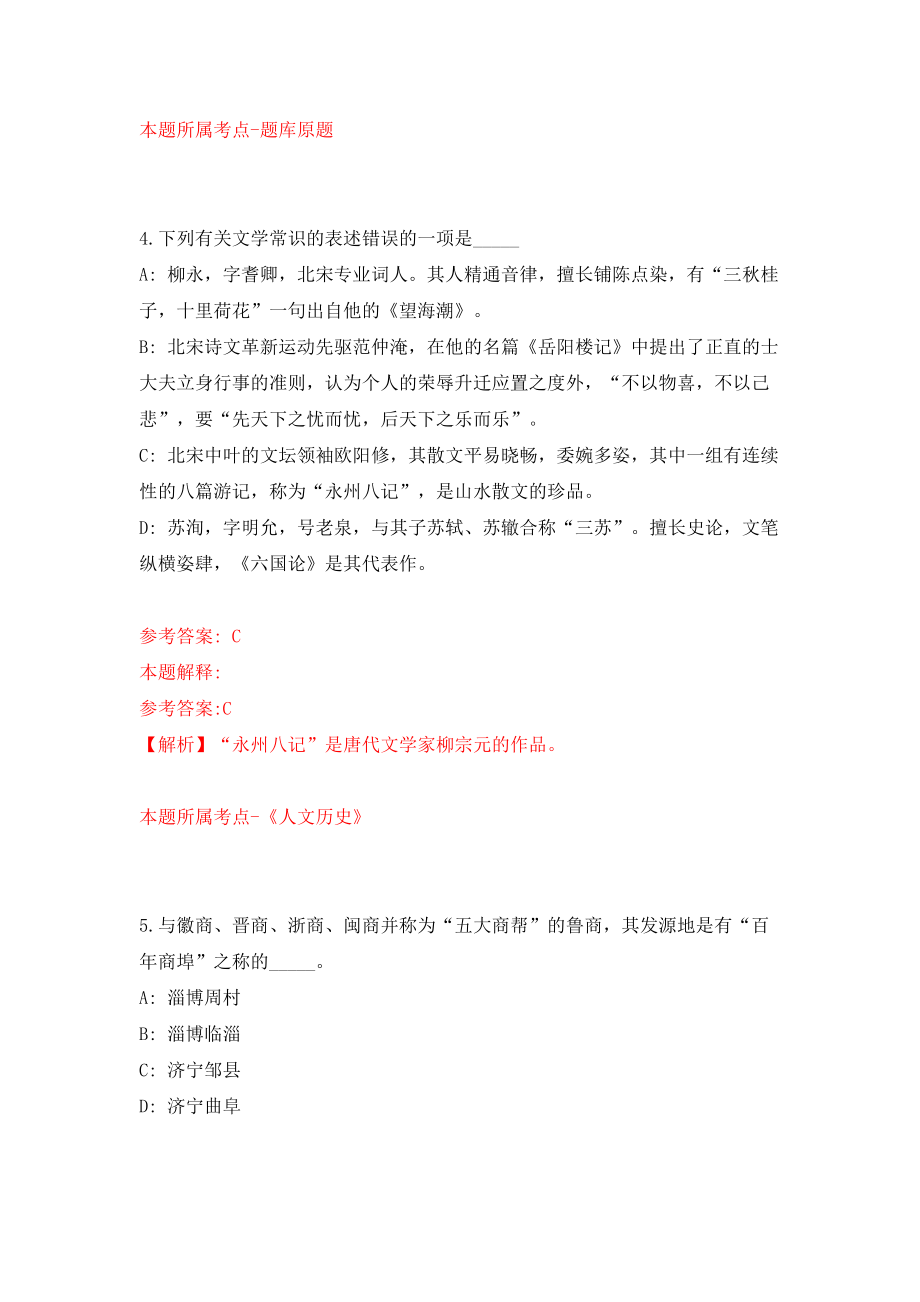 广东佛山市高明区招聘中小学教师40人（第一场高校）模拟试卷【附答案解析】（0）_第3页