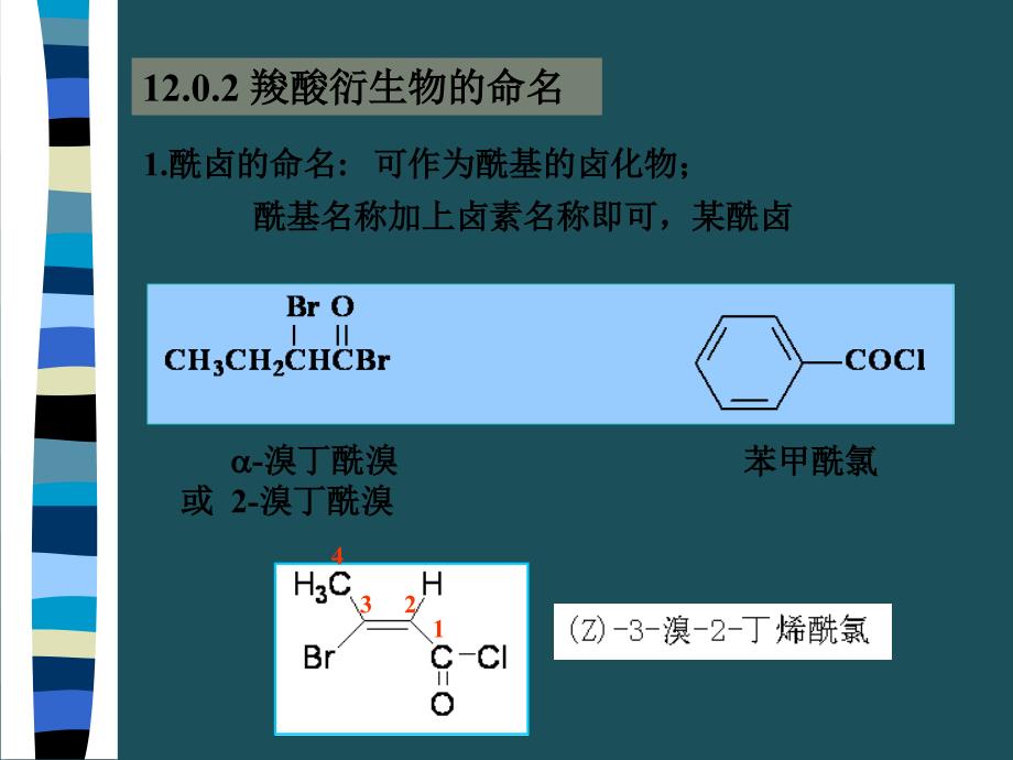 12羧酸衍生物ppt课件_第4页