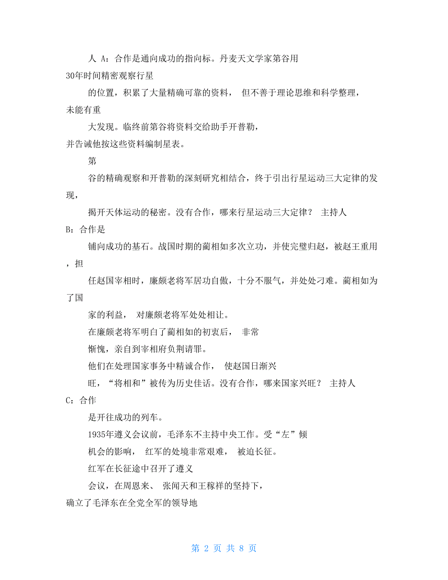 学会合作主题教育班会学习教案8191_第2页