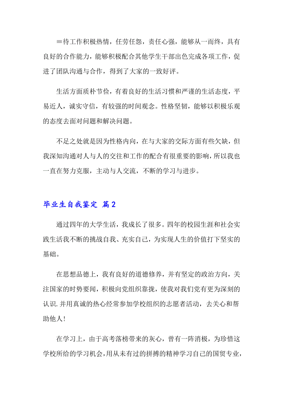 2023年毕业生自我鉴定模板十篇_第2页