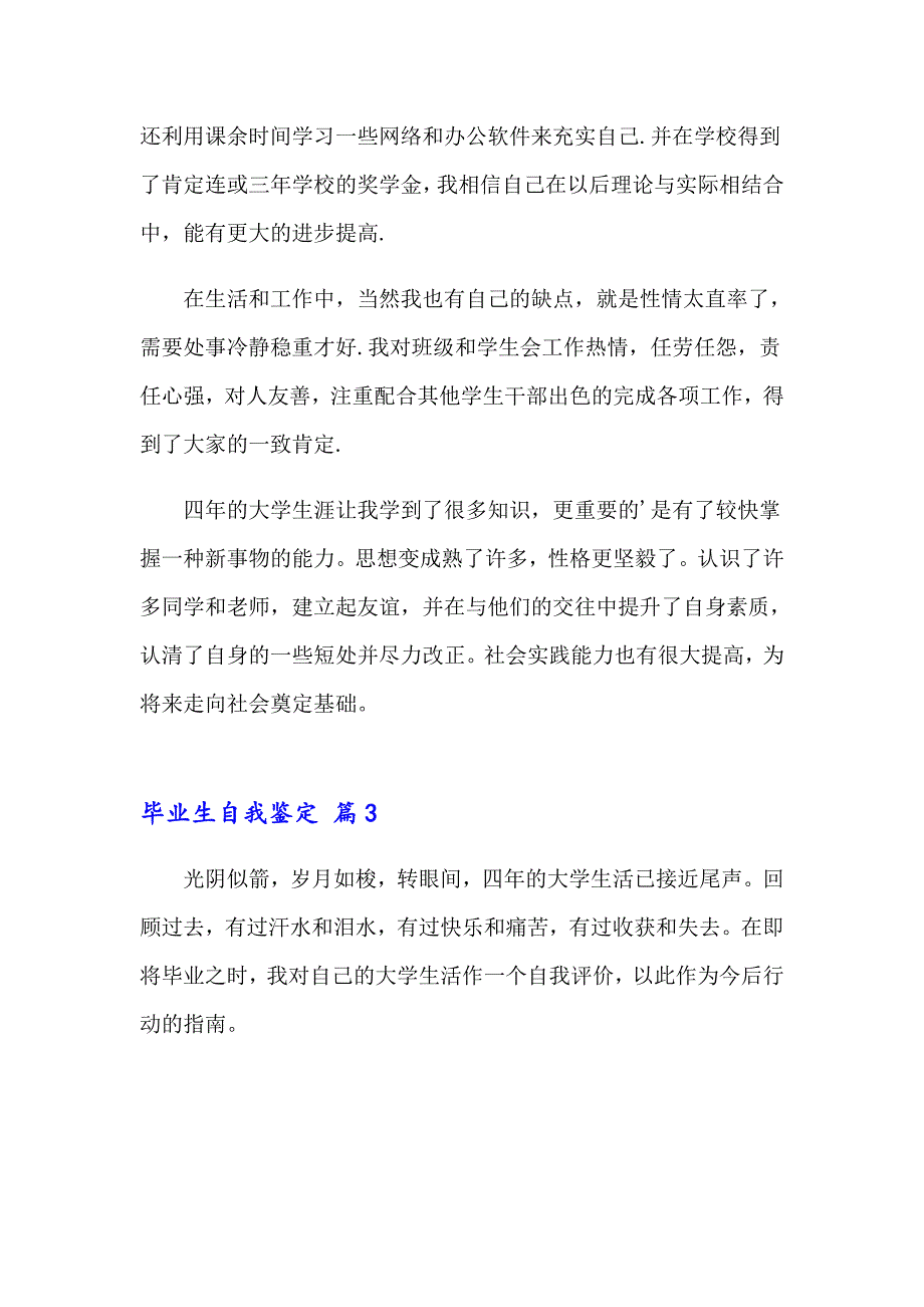 2023年毕业生自我鉴定模板十篇_第3页