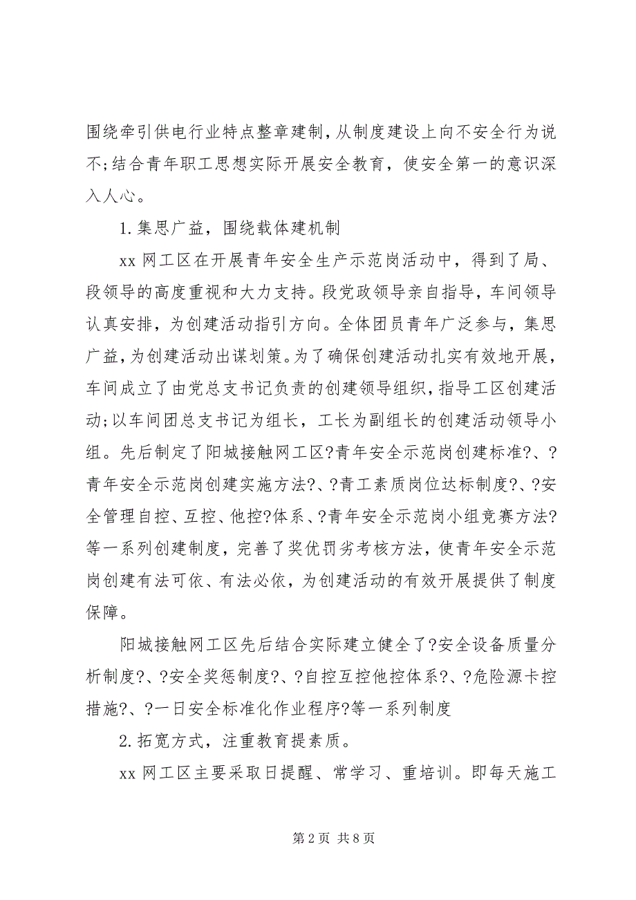 2023年青年示范岗事迹材料.docx_第2页