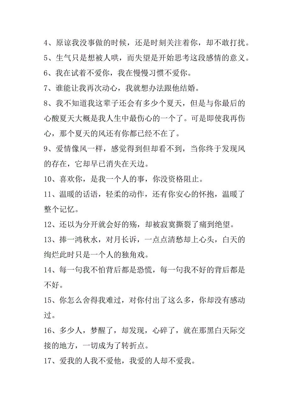 2024年伤心爱情句子集合46条_第2页