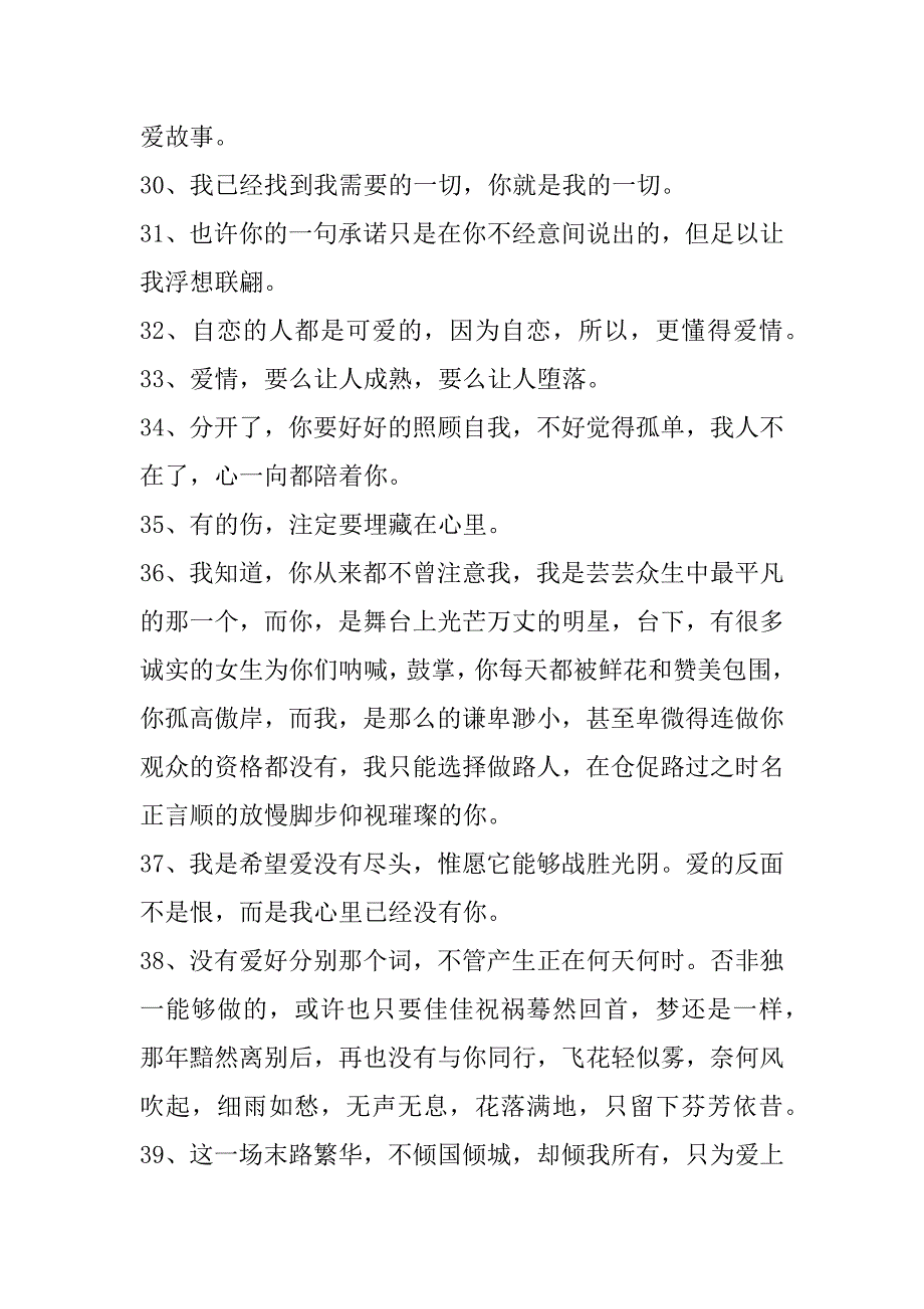 2024年伤心爱情句子集合46条_第4页