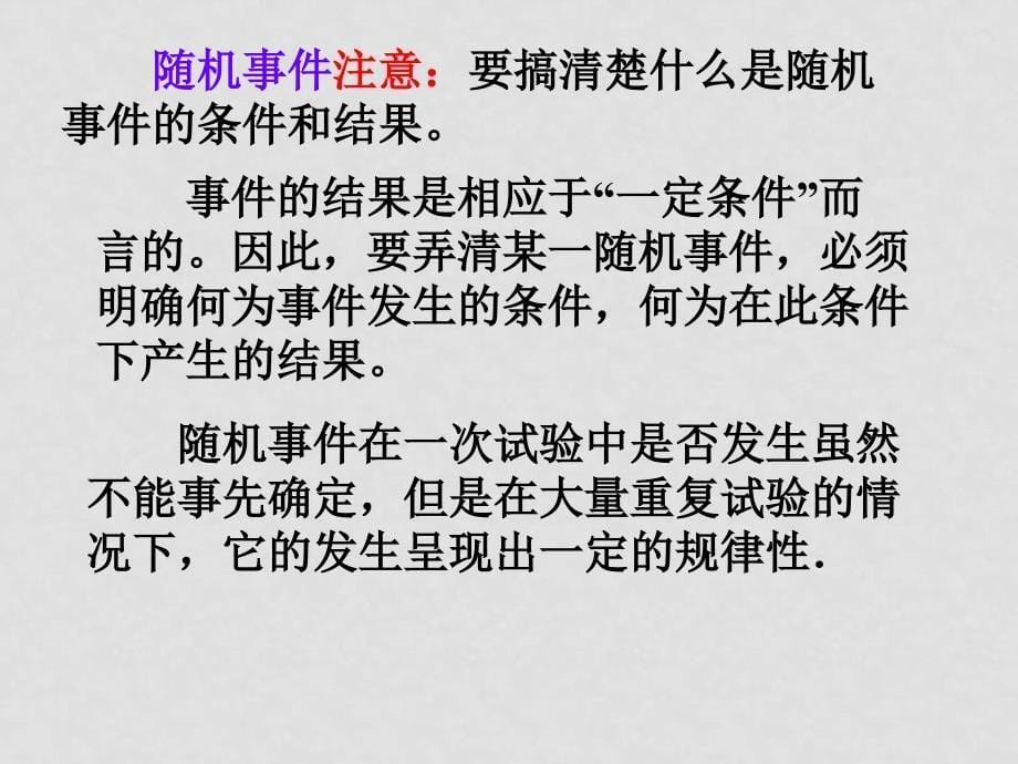 高三数学一轮复习概率复习课件_第5页